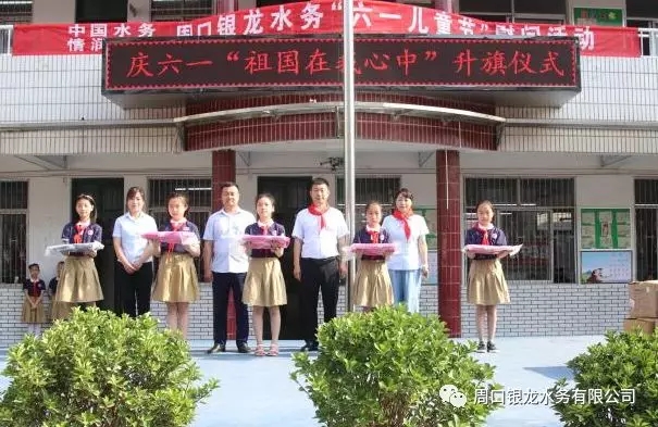 中國(guó)水務(wù) 情潤(rùn)萬(wàn)家---愛心行動(dòng)走進(jìn)兒童校園